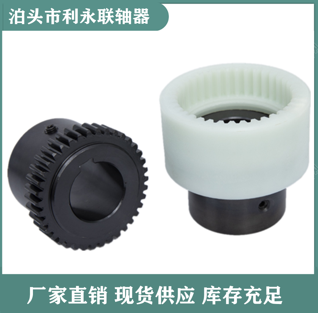 NL型尼龍內齒圈彈性聯(lián)軸器